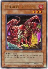 紅蓮魔獣 ダ・イーザ(復刻版)【ウル】