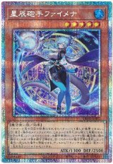 星辰砲手ファイメナ【プリシク】