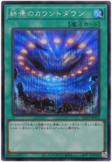 終焉のカウントダウン【シク】（Bランク）