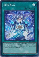 羅睺星辰【スー】