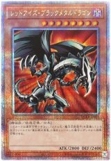 レッドアイズ・ブラックメタルドラゴン【QCシク】