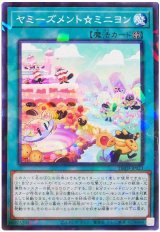 ヤミーズメント☆ミニヨン【パラ】