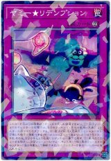 ヤミー★リデンプション【パラ】