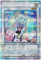 カプシー★ヤミーウェイ【プリシク】