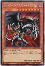 レッドアイズ・ブラックメタルドラゴン【シク】