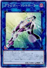 グラビティ・コントローラー【ノー】