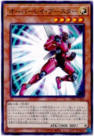画像1: オーバーレイ・ブースター【ノー】