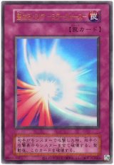 聖なるバリア-ミラーフォース-(復刻版)【ウル】