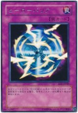 ヒーローバリア（ノー）
