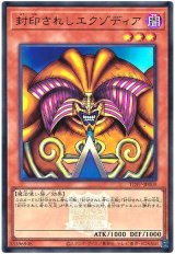 封印されしエクゾディア(決闘者伝説ロゴ入り)【ウル】