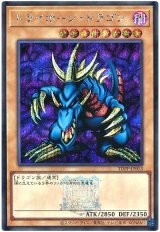 トライホーン・ドラゴン(決闘者伝説ロゴ入り)【シク】