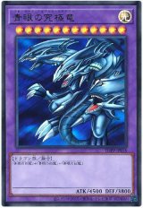青眼の究極竜(最新版)【ウル】（Bランク）