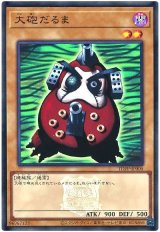 大砲だるま(決闘者伝説ロゴ入り)【ウル】