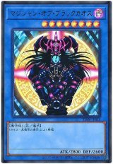 マジシャン・オブ・ブラックカオス(最新版)【ウル】