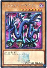 エビルナイト・ドラゴン(決闘者伝説ロゴ入り)【シク】