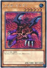 メテオ・ドラゴン(最新版)【シク】