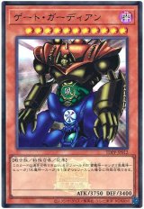ゲート・ガーディアン(最新版)【ウル】（Bランク）