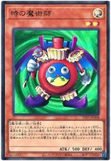時の魔術師(最新版)【ウル】