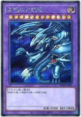 青眼の究極竜(最新版)【シク】