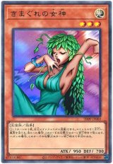 きまぐれの女神(最新版)【ウル】