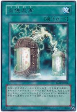 鹵獲装置【レア】