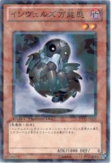 インヴェルズ万能態（Bランク）