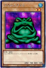 カエルスライム(最新版)【シク】（Bランク）