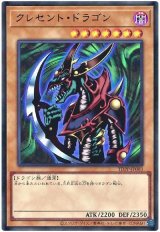 クレセント・ドラゴン(最新版)【ウル】（Bランク）