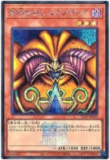 封印されしエクゾディア(決闘者伝説ロゴ入り)【シク】