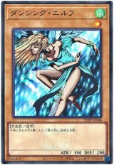 ダンシング・エルフ(決闘者伝説ロゴ入り)【ウル】