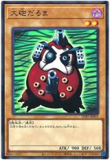 大砲だるま(最新版)【ウル】（Bランク）