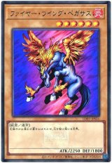 ファイヤー・ウイング・ペガサス(決闘者伝説ロゴ入り)【ウル】