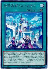 神芸学都アルトメギア【レア】