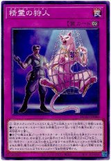 精霊の狩人【ノレ】