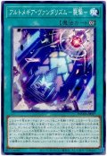 アルトメギア・ヴァンダリズム-襲撃-【ノー】