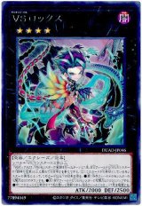 VS ロックス【レア】