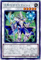 沈黙のサイコマジシャン【レア】