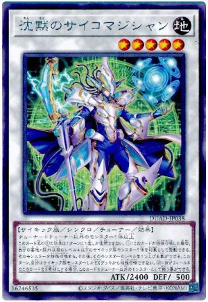 画像1: 沈黙のサイコマジシャン【レア】