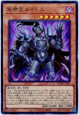 冥帝王エイドス【ウル】