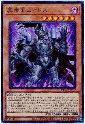 画像1: 冥帝王エイドス【ウル】