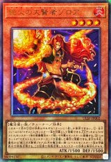 絶火の大賢者ゾロア【アル】
