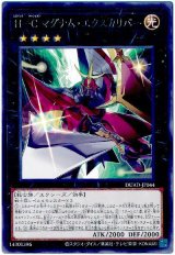 H-C マグナム・エクスカリバー【レア】
