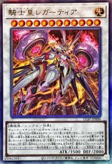 騎士皇レガーティア【アル】