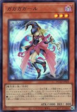 ガガガガール【ウル】