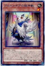 アルトメギアの獄神獣【レア】
