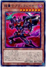 超量士ブラックレイヤー【レア】