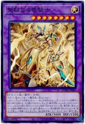 画像1: 聖秘なる竜騎士【ノー】