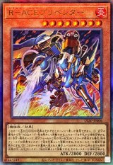 R-ACEプリベンター【アル】