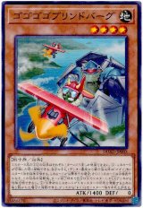 ゴゴゴゴブリンドバーグ【ノー】