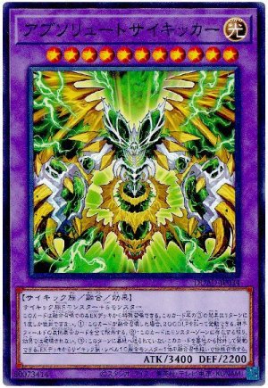 画像1: アブソリュートサイキッカー【ノー】